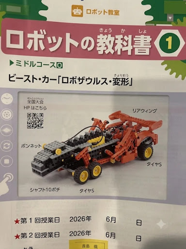 ビースト・カー「ロボザウルス・変形」完成図